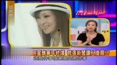 明星丑事事件爆料视频,明星丑事视频引发热议  第2张