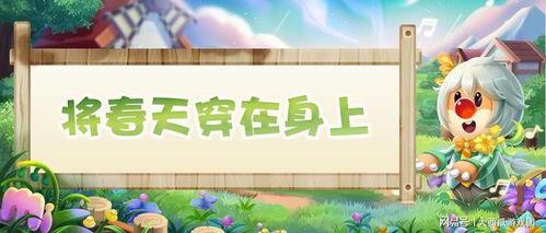 新季节装扮最新爆料,新季节装扮潮流前瞻 第1张 新季节装扮最新爆料,新季节装扮潮流前瞻 第1张