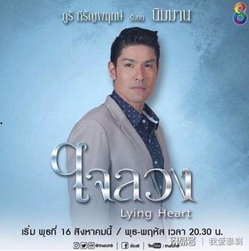 泰剧蒙心匿爱中字全集在线观看,揭秘爱恨交织的情感迷宫  第2张